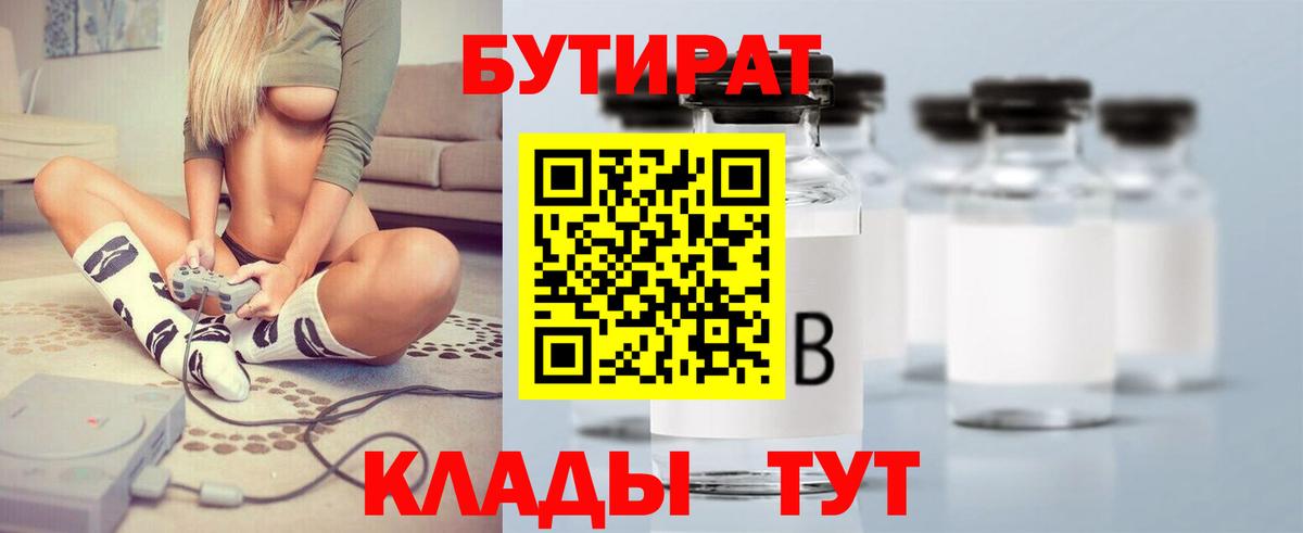 Бутират 99%  Вход с VPN  Вичуга 