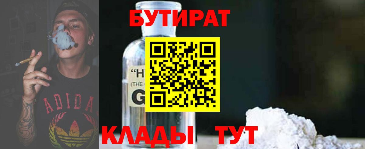 Бутират бутандиол Вичуга