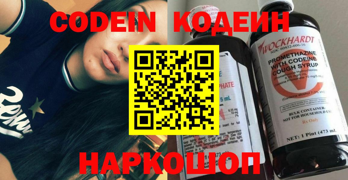 Кодеин напиток Lean (лин) Вичуга