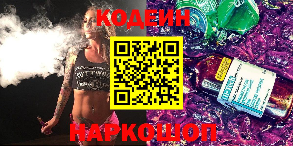 Вичуга  Codein напиток Lean (лин)  Кодеин напиток Lean (лин)  Вход с VPN 