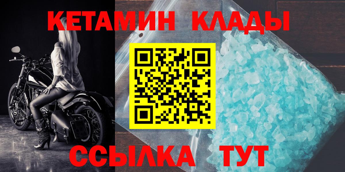 КЕТАМИН ketamine  Вход с VPN  Кетамин VHQ  Вичуга 